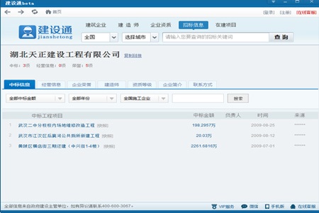 建設通：為建筑行業帶來創新和轉型 (建設通-建筑企業官網)