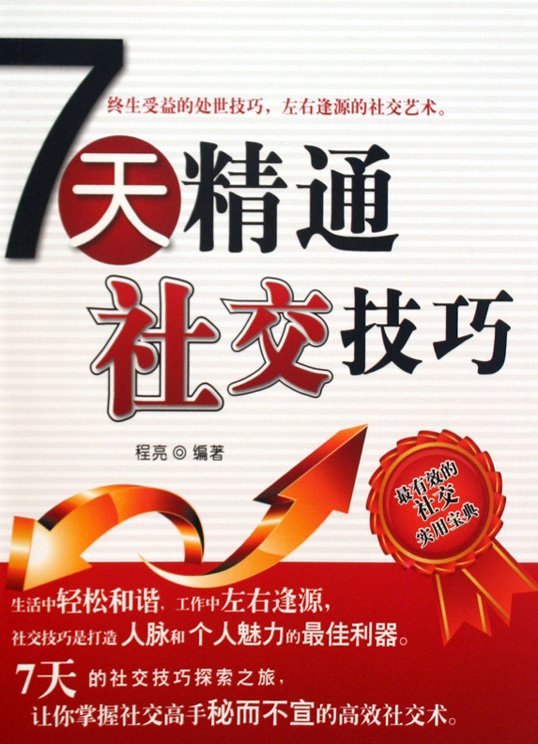 精通社交媒體和搜索引擎優化：提升您的專業網絡推廣策略 (精通社交媒體的例子)