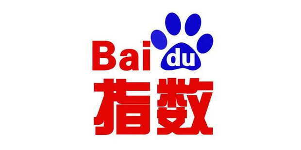 百度指數：衡量關鍵詞搜索熱度和趨勢的權威數據平臺 (百度h指數)
