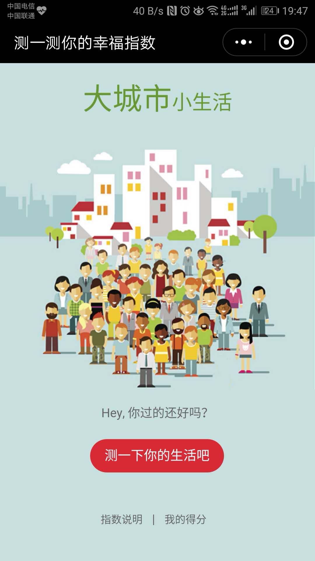 嘿咻指數：測量性活動水平的突破性指標