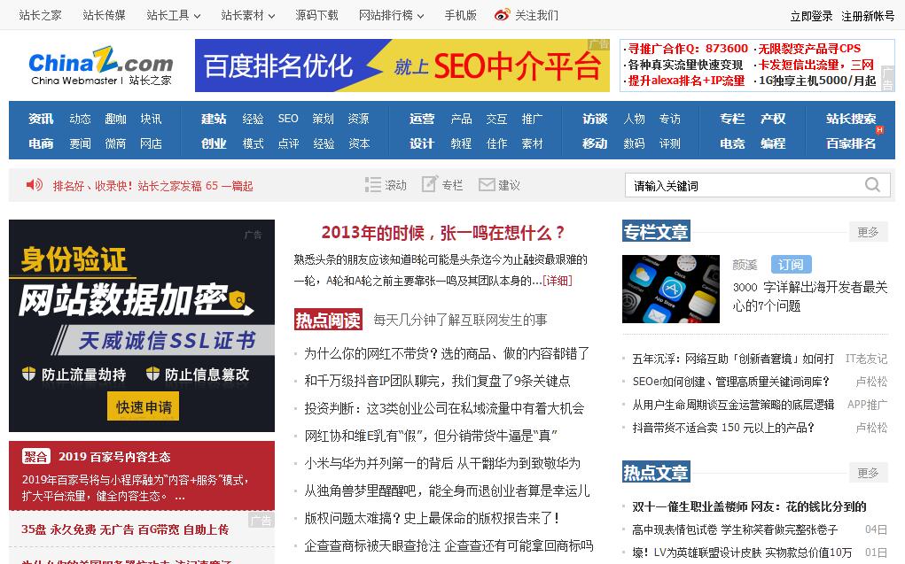 站長之家 SEO查詢：深入了解您的網站性能 (spansion是什么牌子)