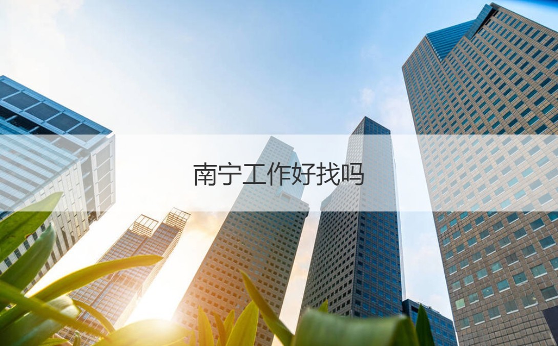 提升您的南寧在線影響力：全面的搜索引擎優化策略