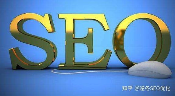 探索 SEO 整站優化：增強網站可見性的終極策略 (seo整體思路)