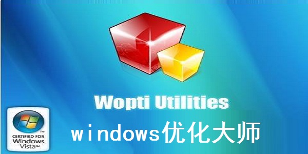 電腦優化大師班：提升性能、加速系統和清理雜亂 (電腦優化大師怎么卸載不了)