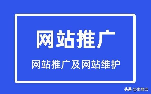 網站推廣策略：從搜索引擎優化到社交媒體，全方位解鎖流量 (黃岡網站推廣策略)