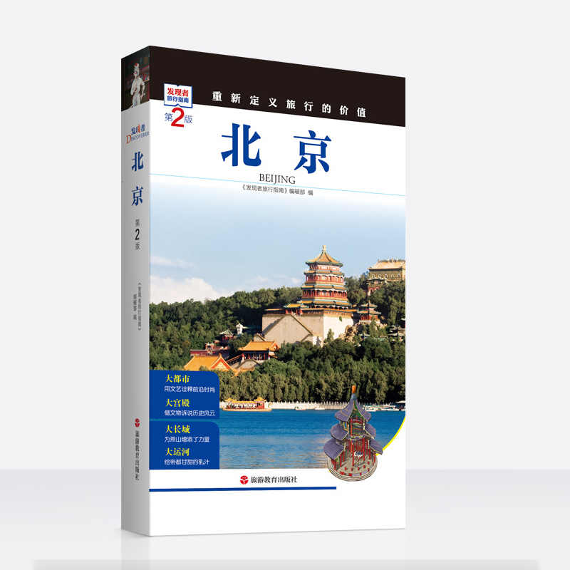 探索北京網站推廣奧秘：極速提升網站流量，助您開拓市場 (探索北京網站是什么)
