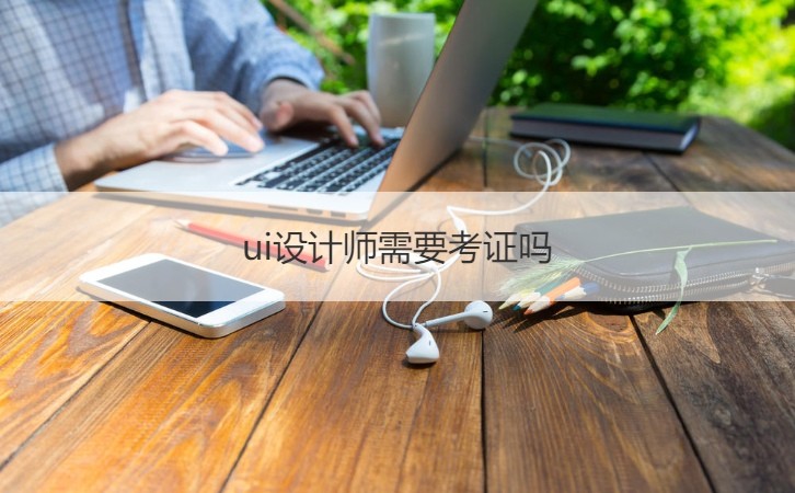 UI設計師薪資全景圖：了解行業標準，優化職業生涯 (UI設計師薪資)