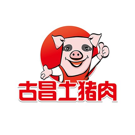古昌土豬肉