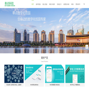 單點(diǎn)科技,數(shù)字化校園,黨群管理系統(tǒng),科研管理系統(tǒng),固定資產(chǎn)管理系統(tǒng),人事管理系統(tǒng)