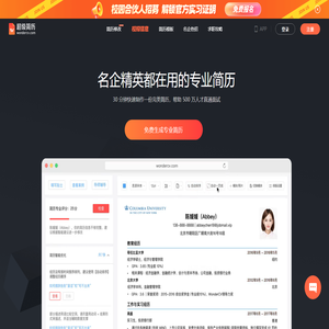 超級簡歷WonderCV
