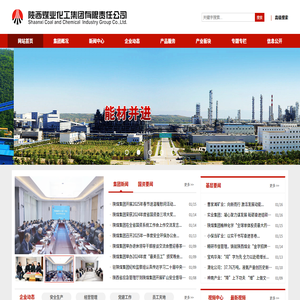 陜西煤業化工集團有限責任公司