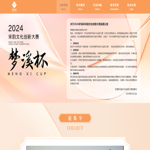 宋韻文化創新大賽