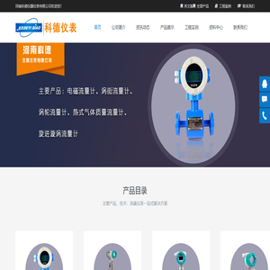 河南科德儀器儀表有限公司