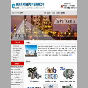 南京沃柯瑪機電