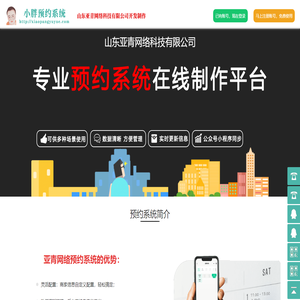 網上預約服務系統