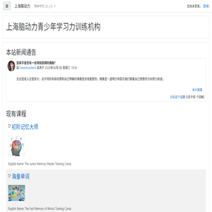 上海腦動力青少年學習力訓練機構