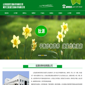 山東肽源生物科技有限公司