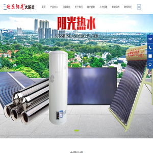 山東歡樂陽光太陽能有限公司