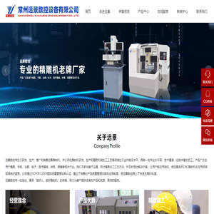 常州遠景數控設備有限公司