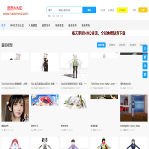 MMD模型動作下載