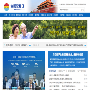 全國愛肝日