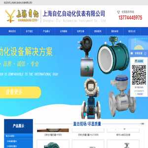 上海自億自動化儀表有限公司