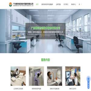 廣東輻射檢測公司