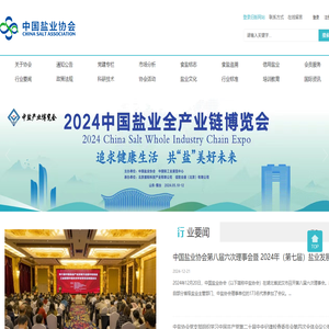 中國鹽業協會