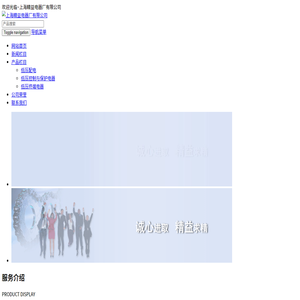 上海精益電器廠有限公司
