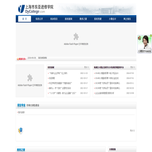 上海市東亞進修學院