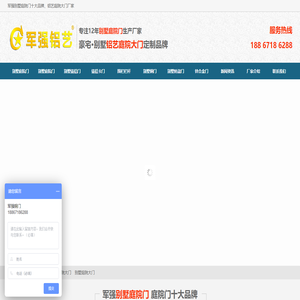 別墅庭院門,鋁藝庭院大門,庭院門十大品牌「免費庭院門設計」軍強庭院門廠家