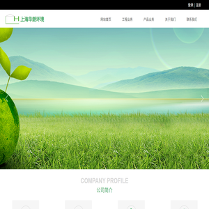 上海華朗環境工程有限公司