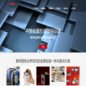 賽邦金屬包裝集團有限公司