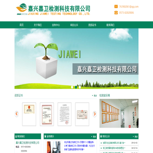 嘉興市嘉衛檢測科技有限公司