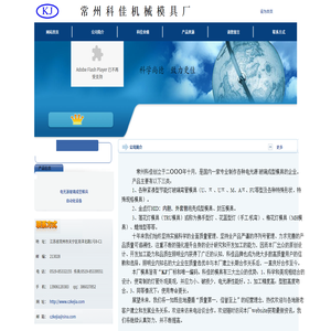常州科佳機械模具廠