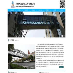 蘇州巨本建設工程有限公司