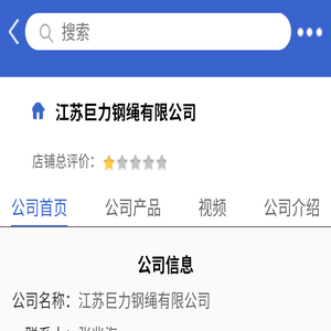 江蘇巨力鋼繩有限公司「企業(yè)信息」