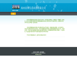 鄭州星掣信息科技有限公司