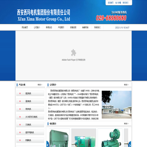 西安西瑪電機（原西安電機廠）――西安西瑪電機集團股份有限公司