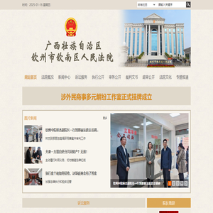 廣西壯族自治區(qū)欽州市欽南區(qū)人民法院