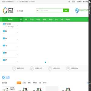 成都康輝旅行社,成都旅行社,四川康輝旅行社,成都康輝旅游
