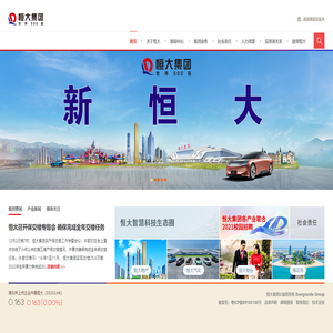恒大集團(tuán)