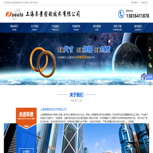 上海阜景密封技術有限公司