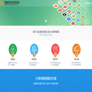 思真軟件應用中心