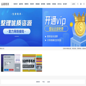 生財(cái)有術(shù)