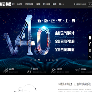 新云數(shù)據(jù)