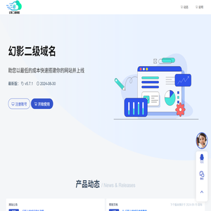 幻影二級域名分發