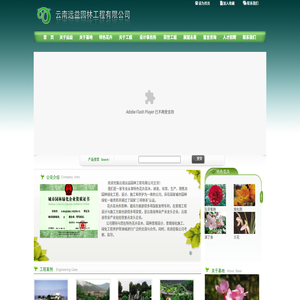 云南遠益園林工程有限公司