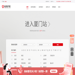 保駕護航裝修網