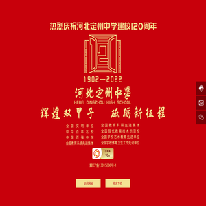 河北定州中學(xué)